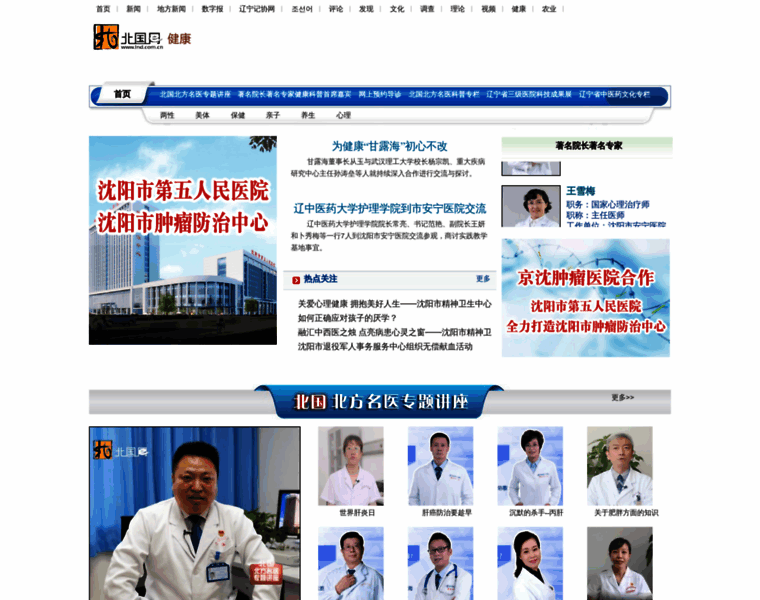 Health.lnd.com.cn thumbnail