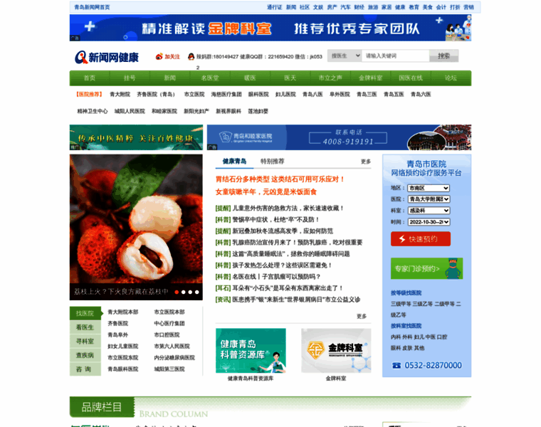 Health.qingdaonews.com thumbnail