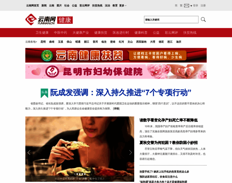 Health.yunnan.cn thumbnail