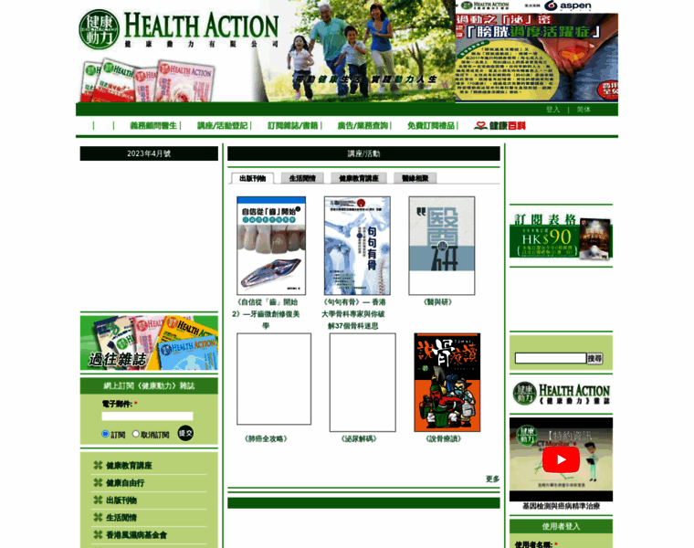 Healthaction.com.hk thumbnail