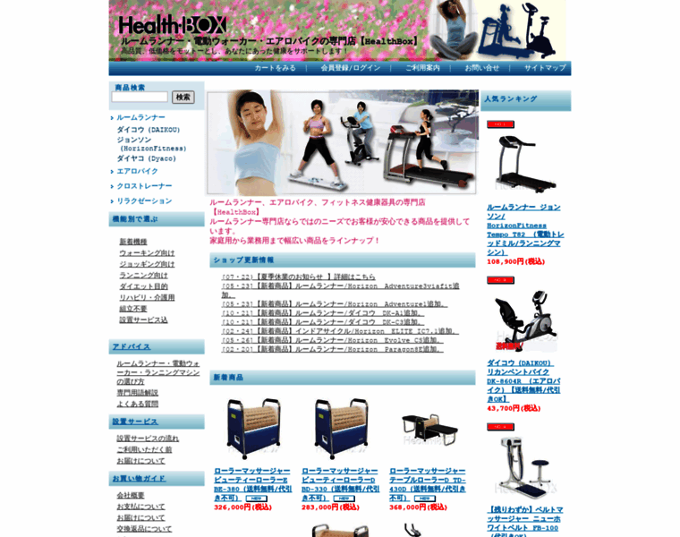 Healthbox.jp thumbnail
