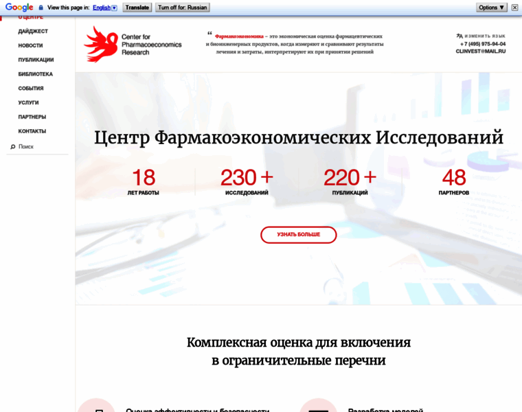 Healtheconomics.ru thumbnail