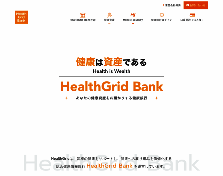 Healthgrid.jp thumbnail