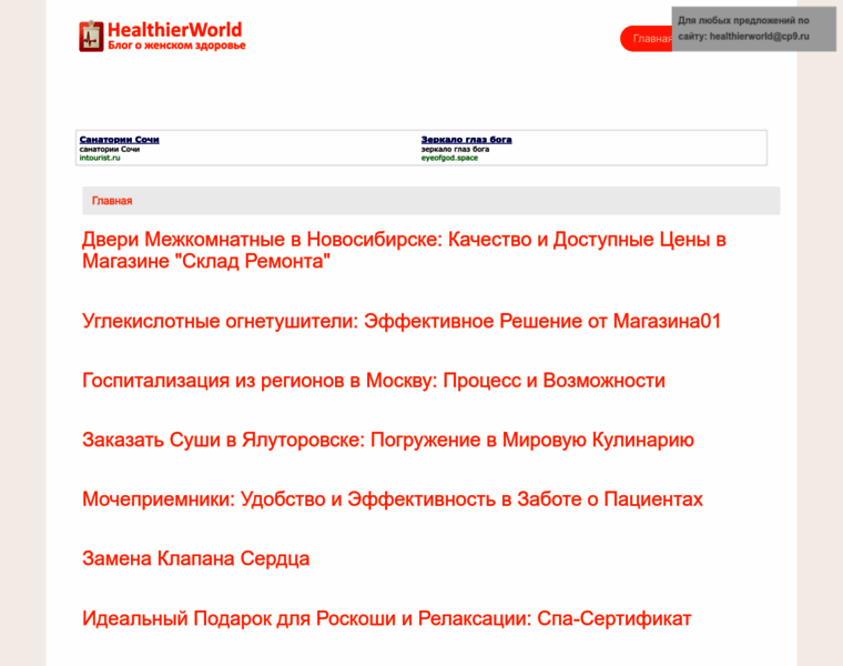 Healthierworld.ru thumbnail
