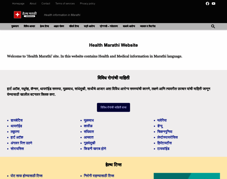 Healthmarathi.com thumbnail