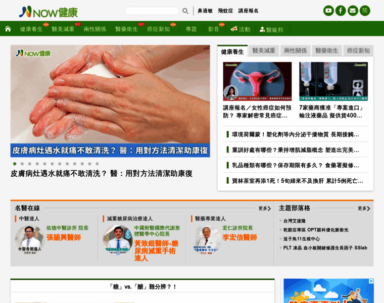 Healthmedia.com.tw thumbnail