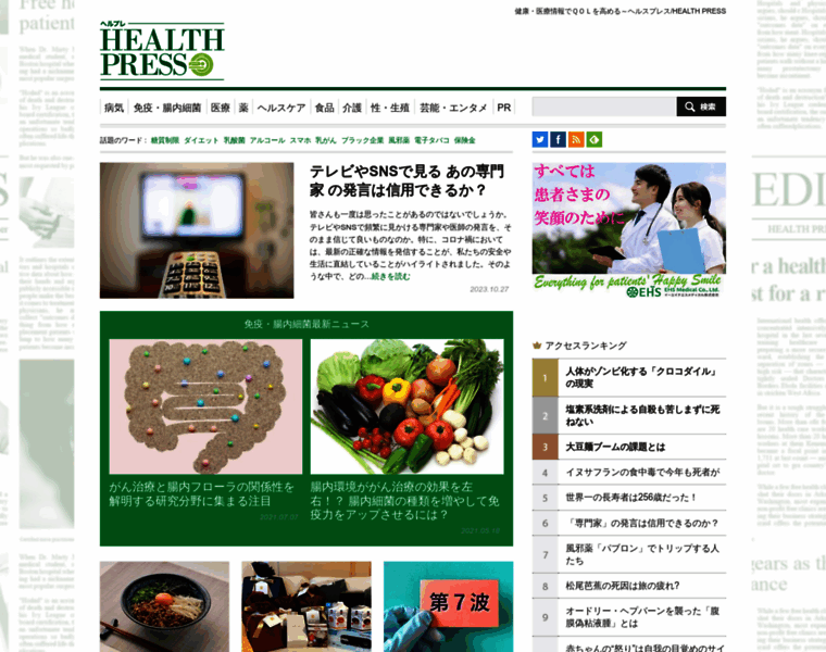 Healthpress.jp thumbnail