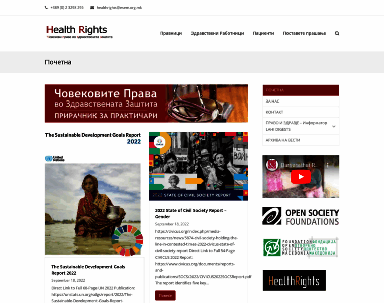 Healthrights.mk thumbnail