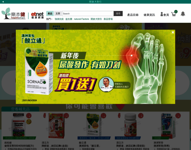 Healthsmart.com.hk thumbnail