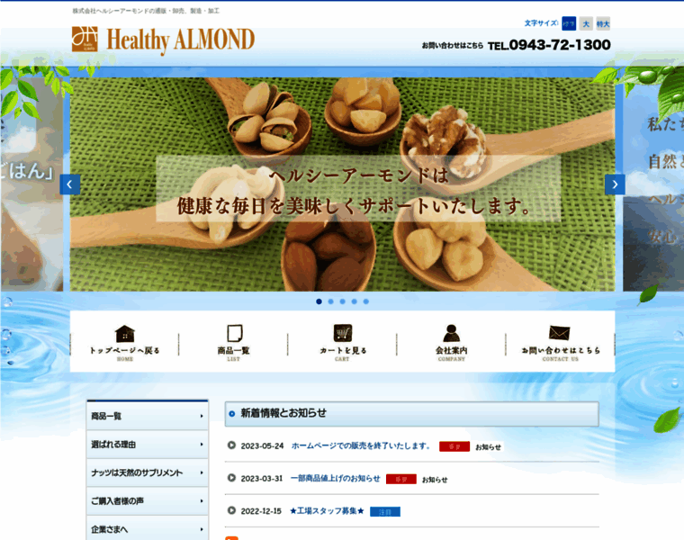 Healthy-almond.jp thumbnail