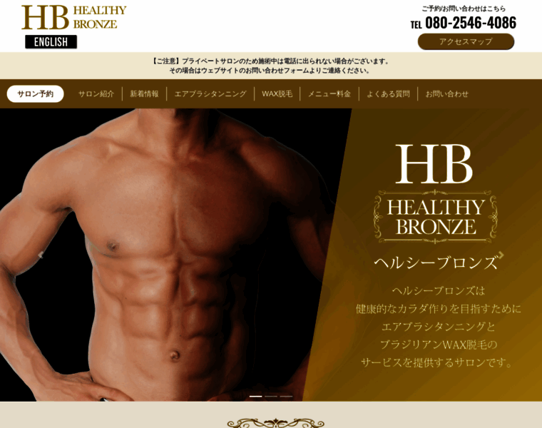 Healthy-bronze.jp thumbnail