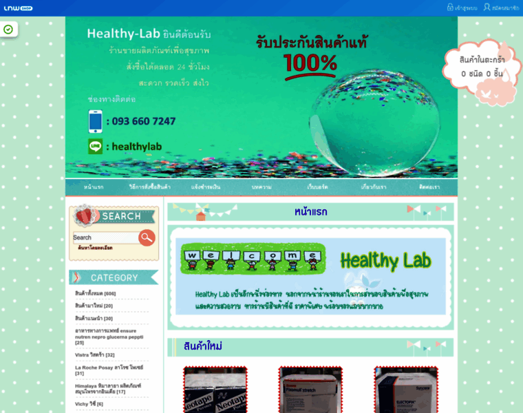Healthy-lab.com thumbnail