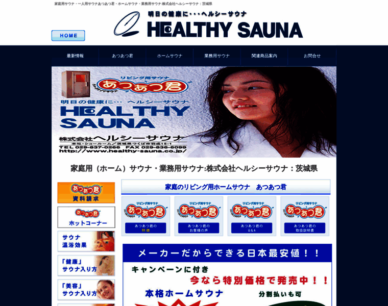 Healthy-sauna.co.jp thumbnail