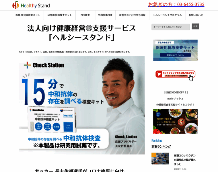 Healthy-stand-japan.com thumbnail