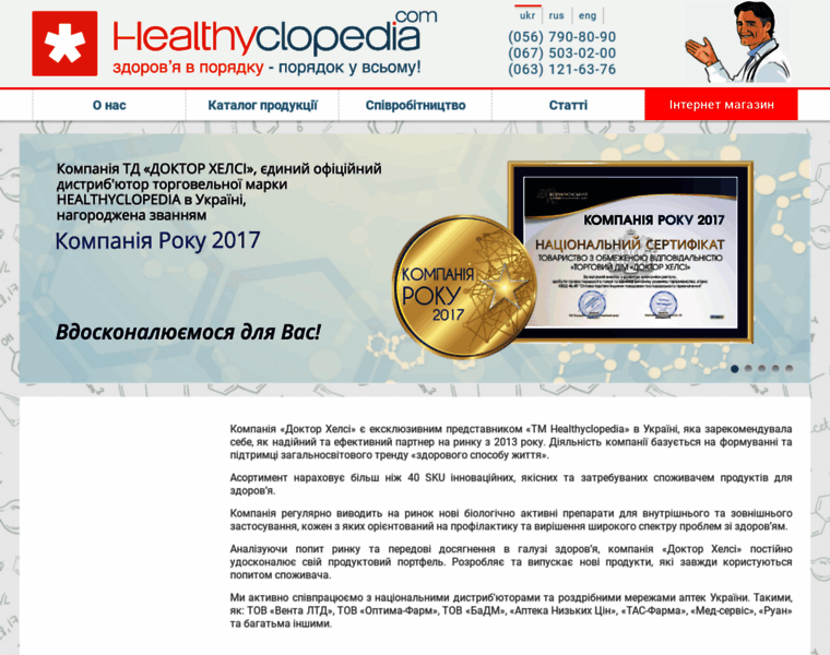Healthyclopedia.com thumbnail
