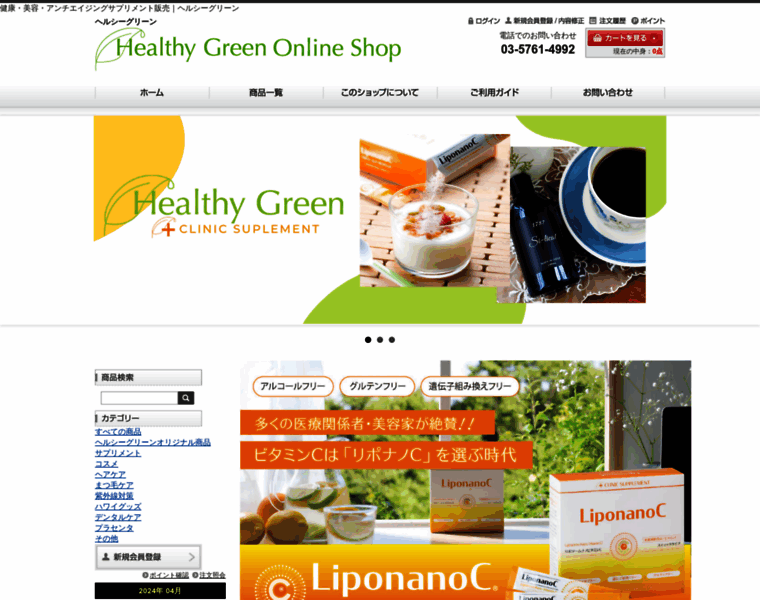 Healthygreen.jp thumbnail