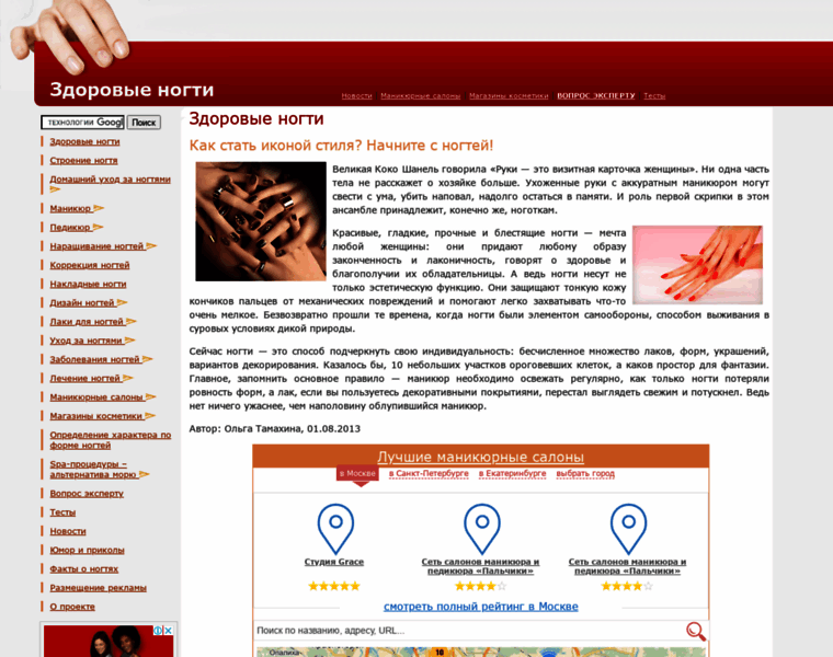 Healthynails.ru thumbnail