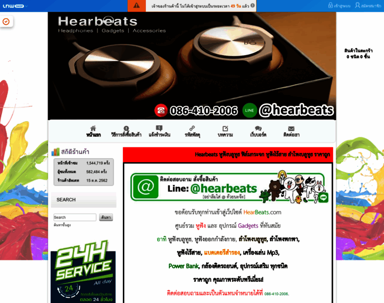 Hearbeats.com thumbnail