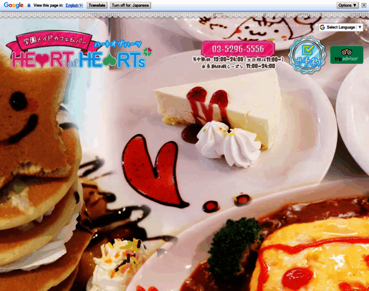 Heart-of-hearts.jp thumbnail