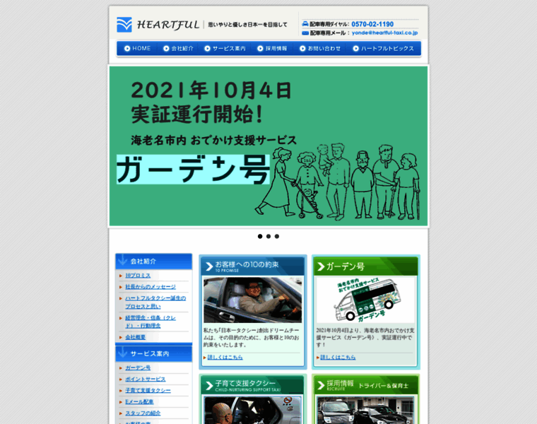 Heartful-taxi.co.jp thumbnail