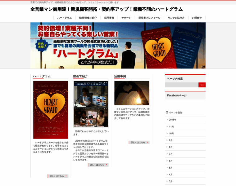 Heartgram.jp thumbnail