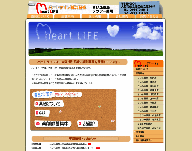 Heartlife-ph.jp thumbnail