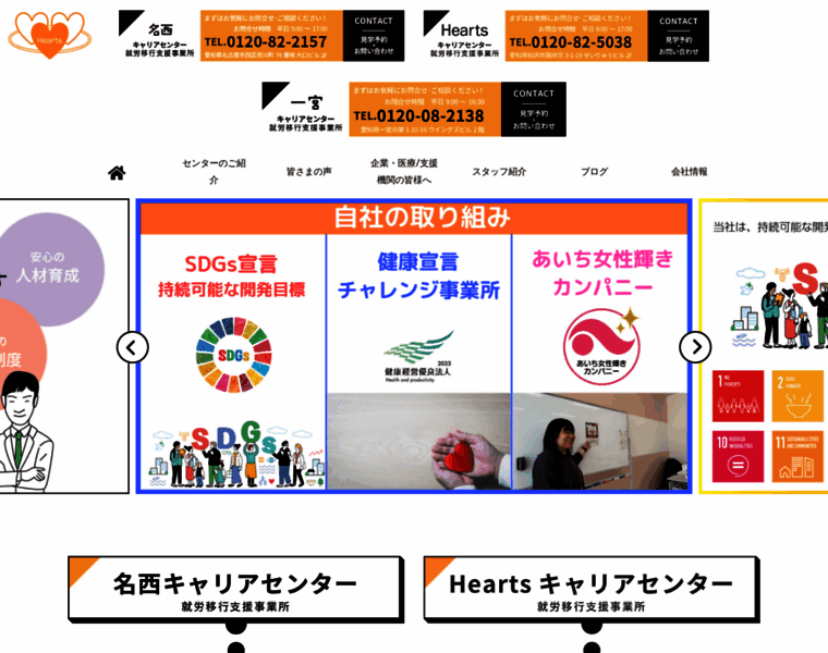 Hearts-meisei-careercenter.com thumbnail
