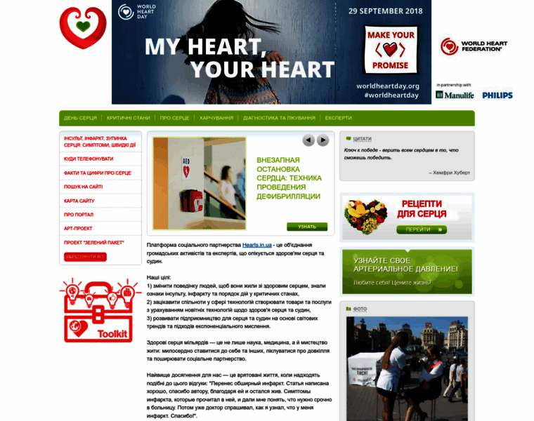 Hearts.in.ua thumbnail