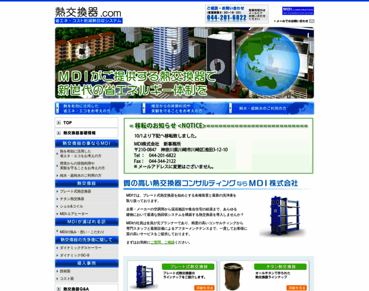 Heat-exchanger.jp thumbnail