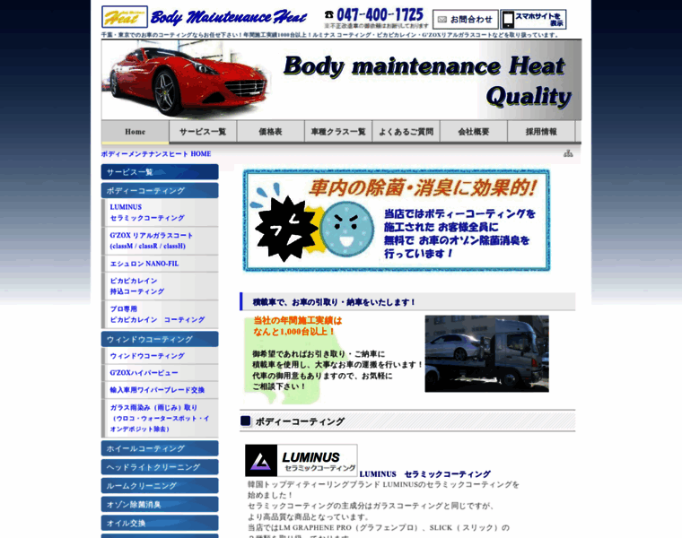Heat.co.jp thumbnail