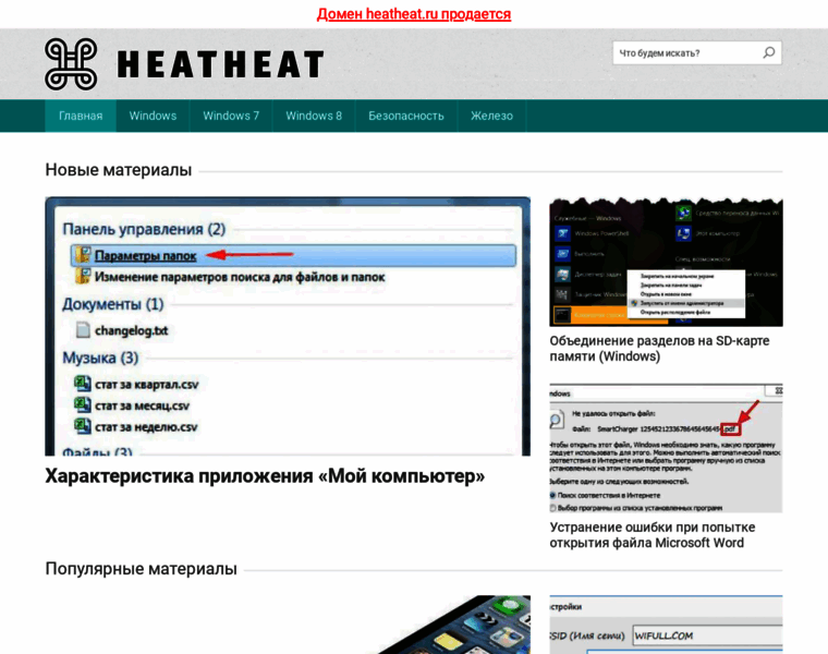 Heatheat.ru thumbnail