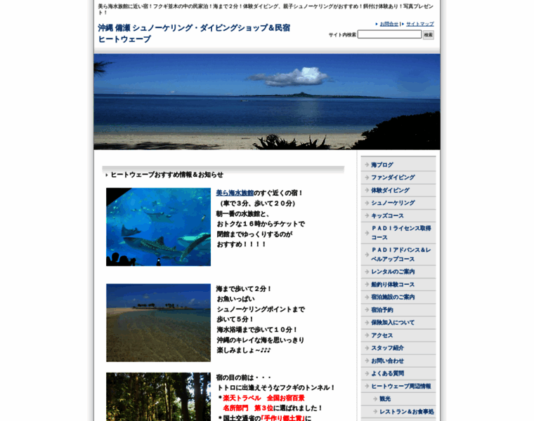 Heatwave-okinawa.com thumbnail