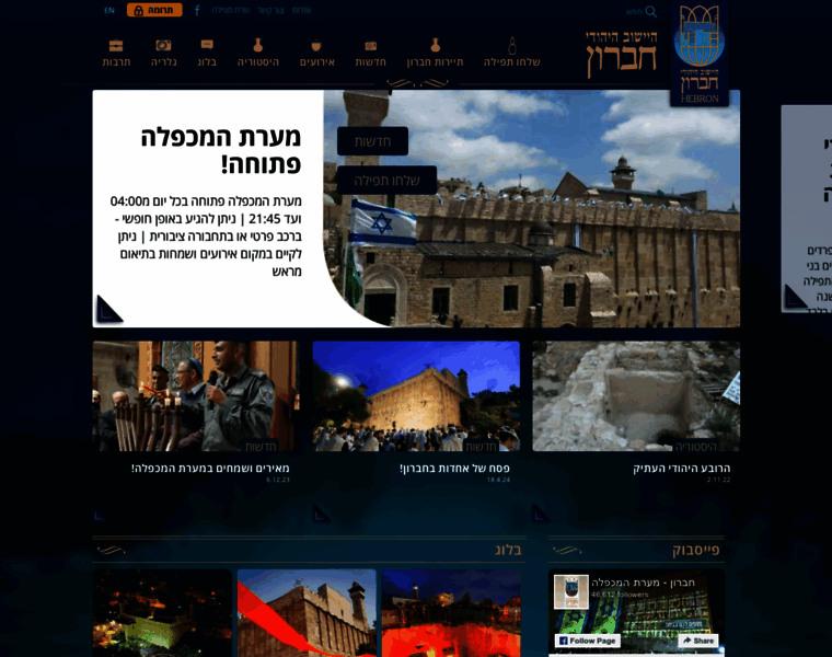 Hebron.org.il thumbnail