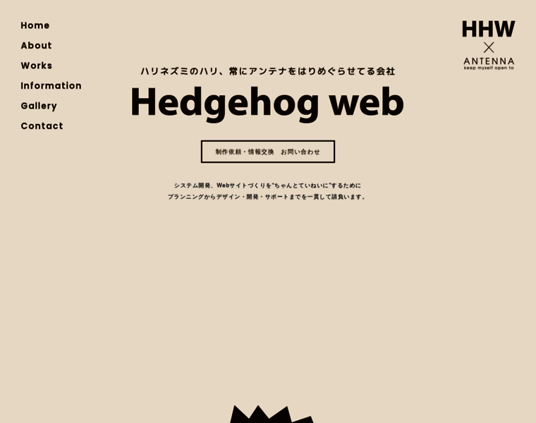 Hedgehogweb.jp thumbnail
