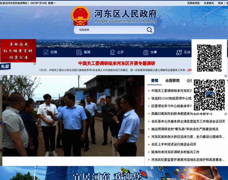 Hedong.gov.cn thumbnail