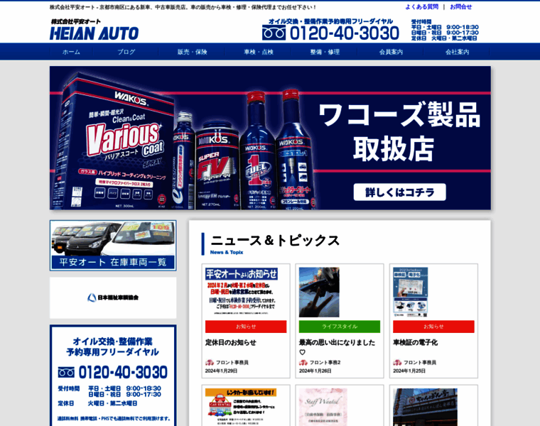 Heian-auto.co.jp thumbnail