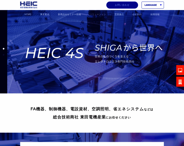 Heic.co.jp thumbnail