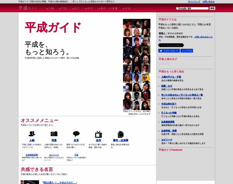 Heisei-g.com thumbnail