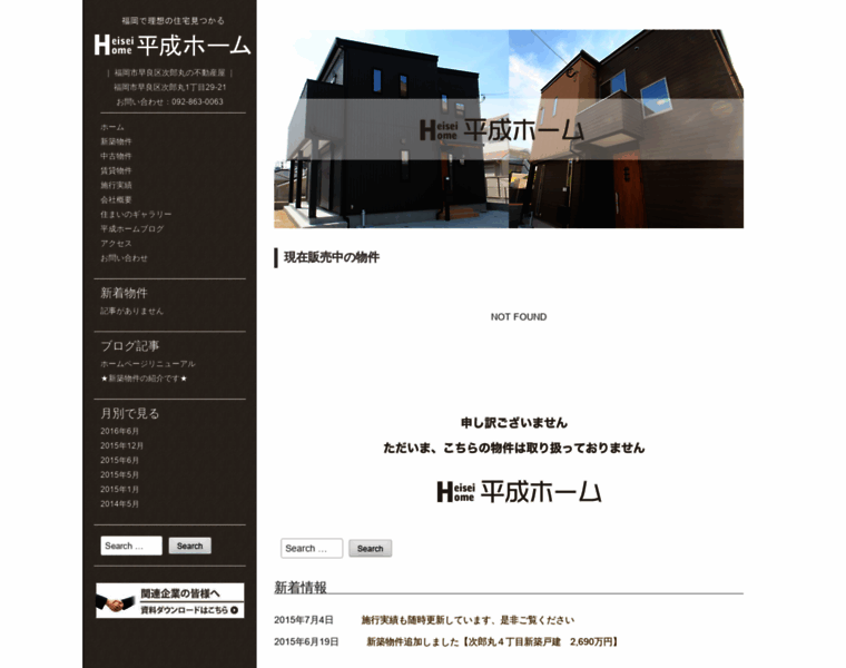 Heisei-home.com thumbnail