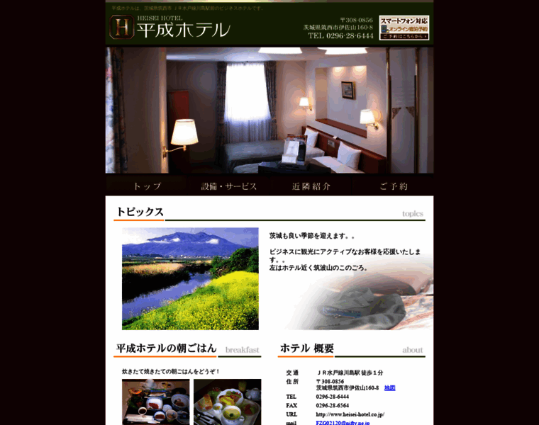 Heisei-hotel.co.jp thumbnail