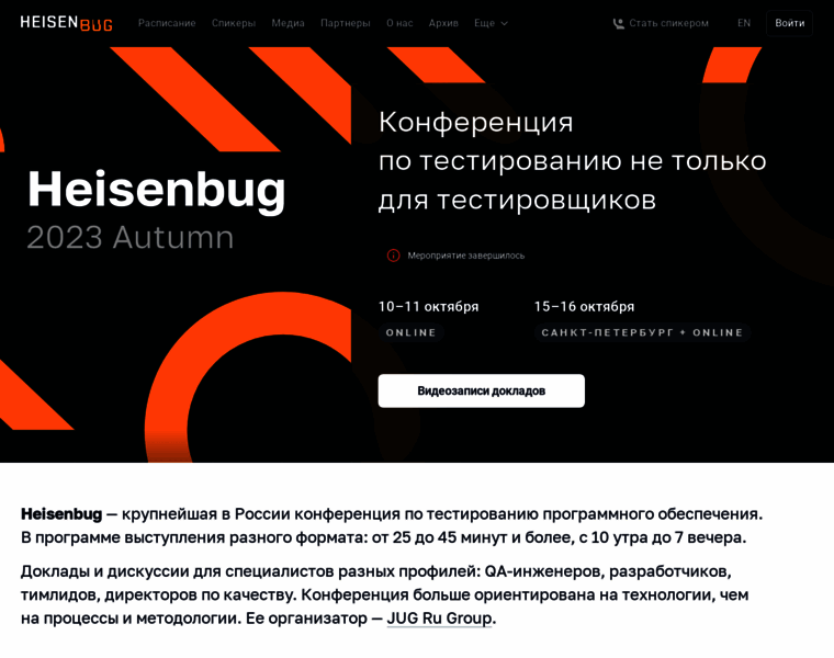Heisenbug.ru thumbnail