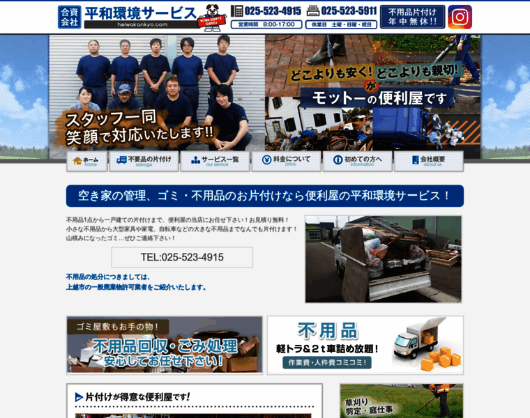 Heiwa-kankyo.com thumbnail
