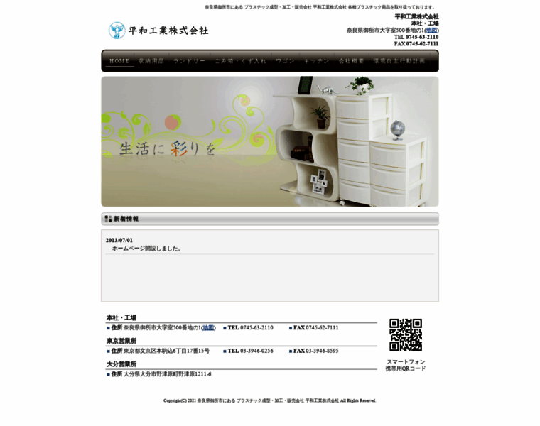 Heiwa-kogyo.net thumbnail