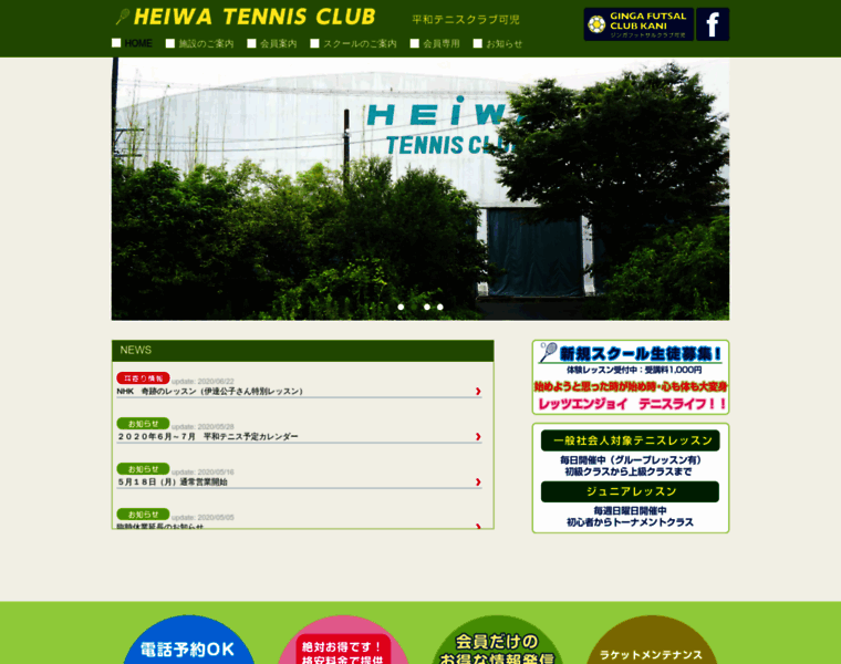 Heiwa-tennis.com thumbnail