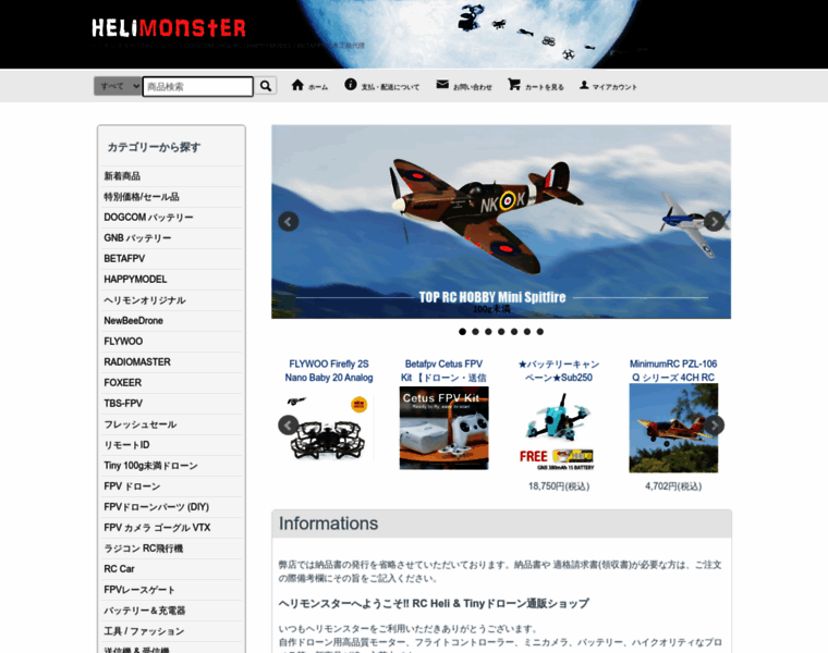 Helimonster.jp thumbnail