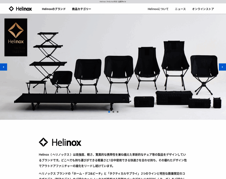 Helinox.co.jp thumbnail