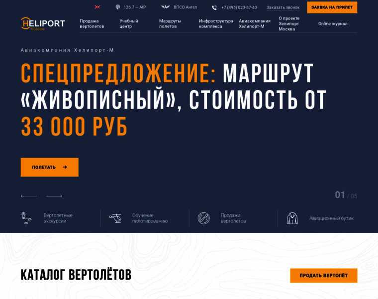 Heliport-moscow.ru thumbnail Heliport-moscow.ru thumbnail