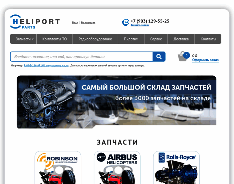 Heliport-parts.ru thumbnail