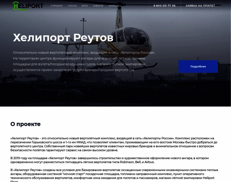 Heliport-reutov.ru thumbnail