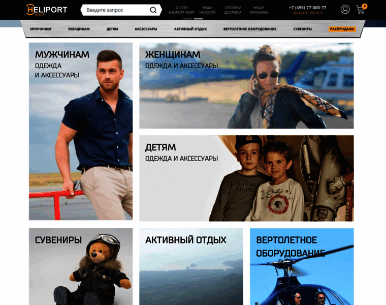 Heliport-shop.ru thumbnail